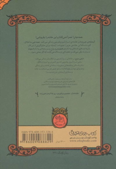 خانه ی تسخیر شده ی من